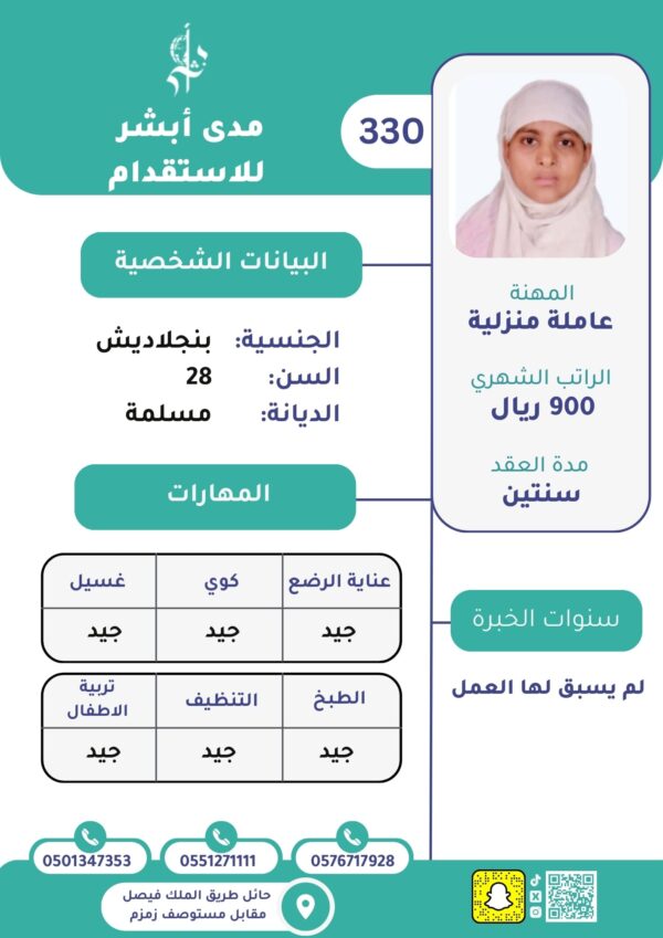الاستقدام من بنجلاديش