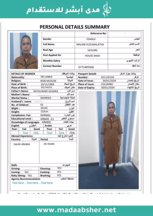 الاستقدام من سريلانكا