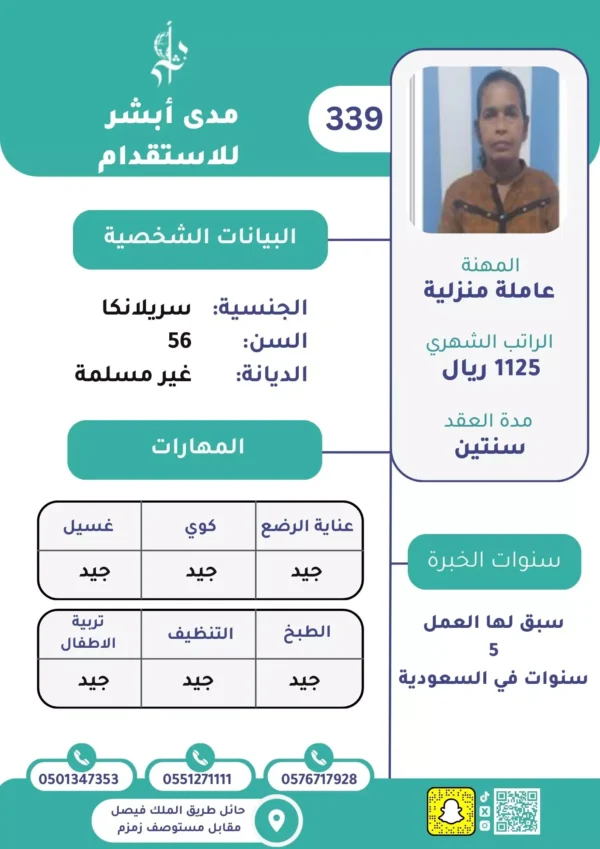 الاستقدام من سريلانكا