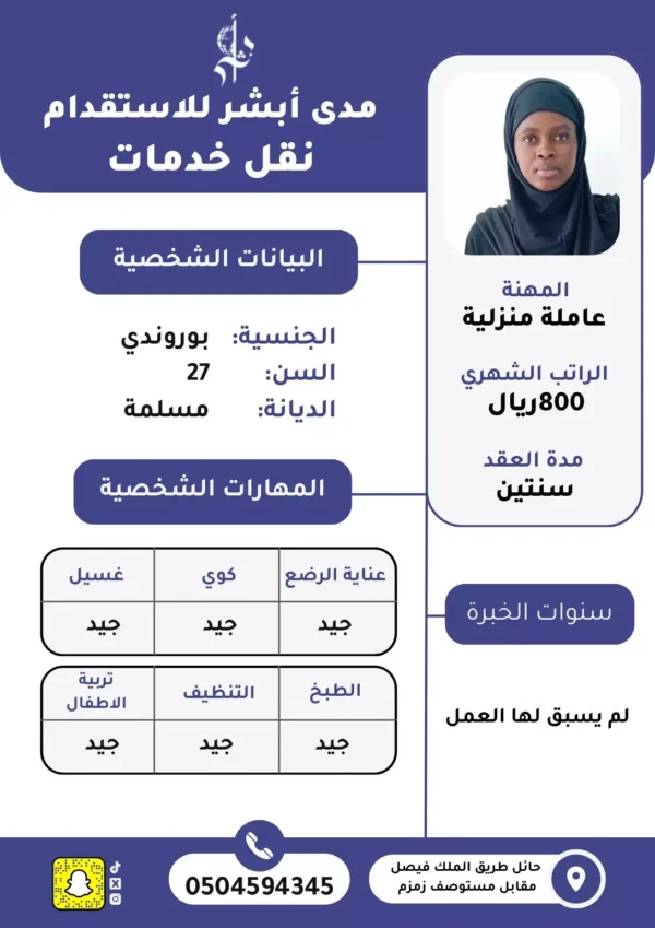 نقل خدمات من بوروندي