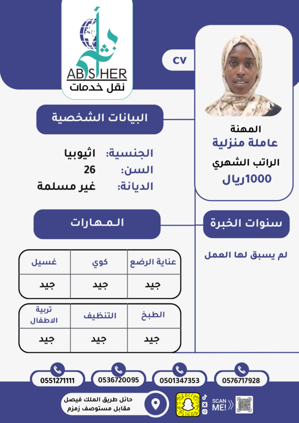 نقل خدمات من اثيوبيا