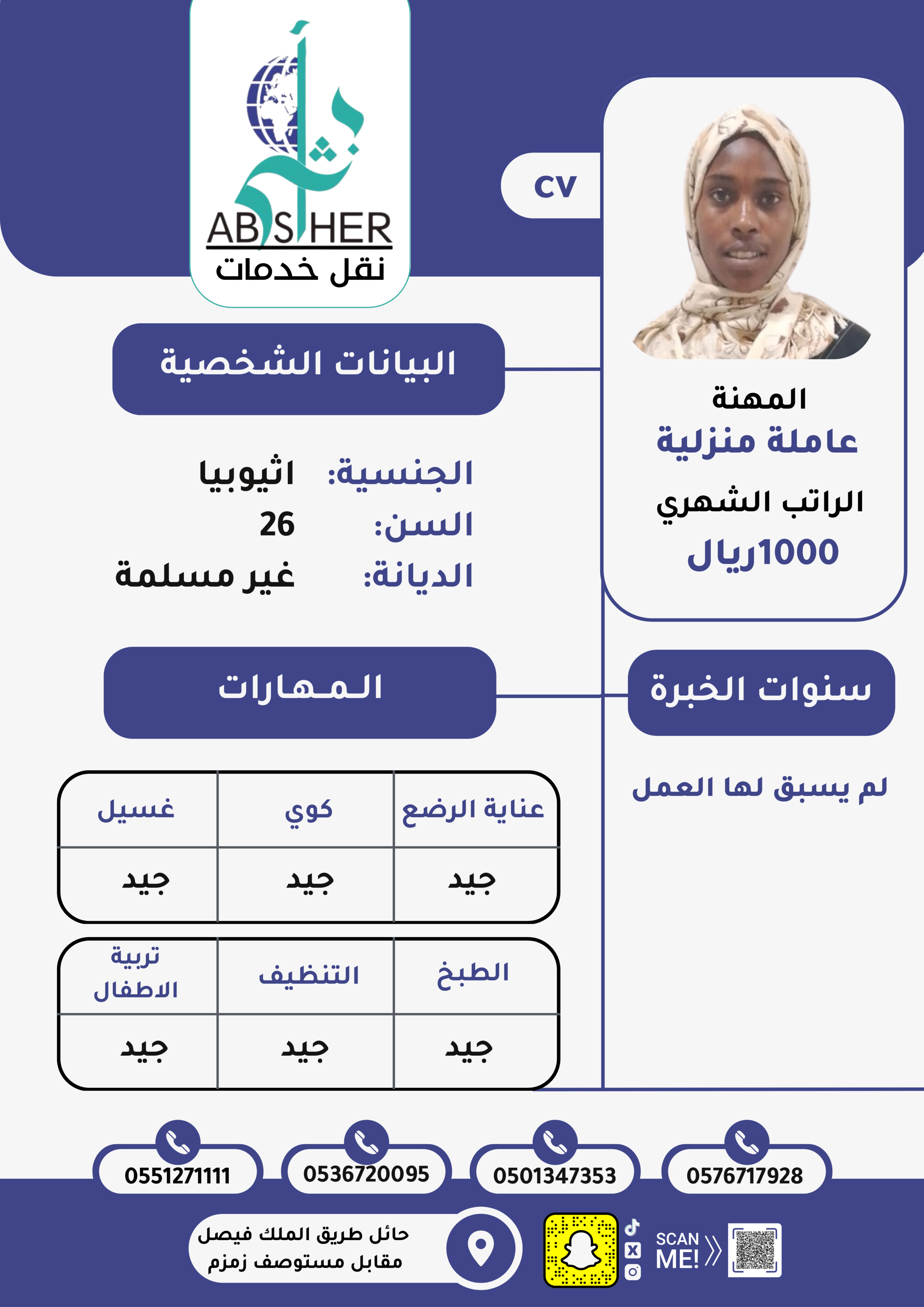 طلب نقل الخدمات