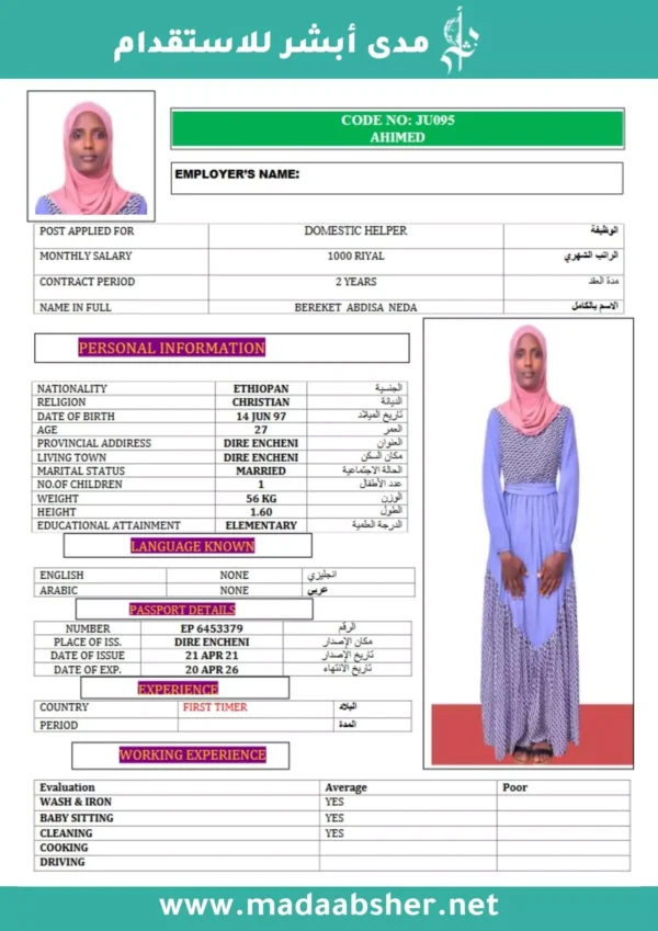 الاستقدام من اثيوبيا