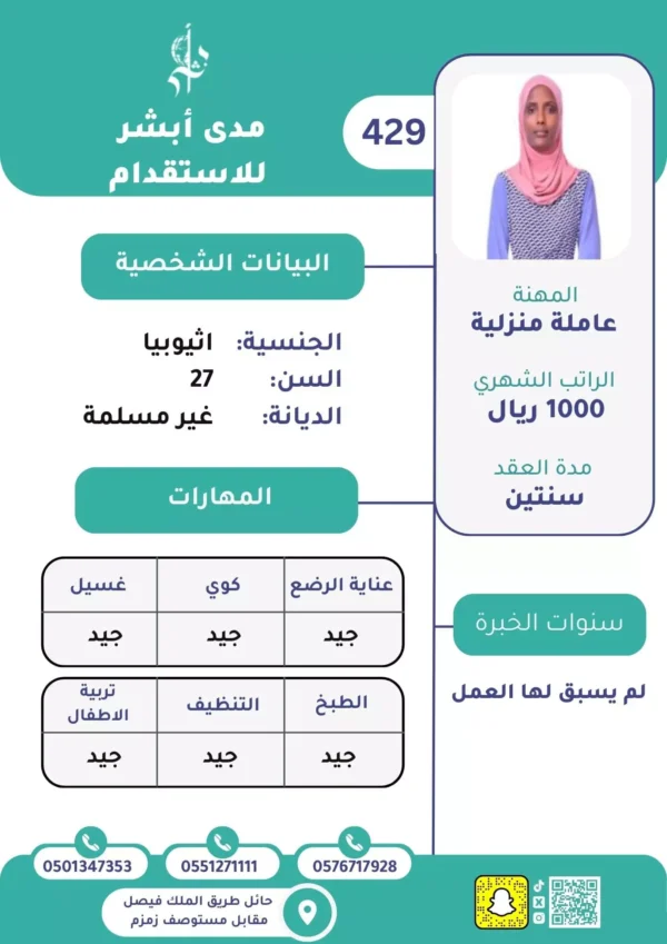 الاستقدام من اثيوبيا