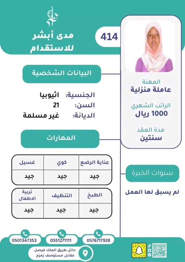 الاستقدام من اثيوبيا