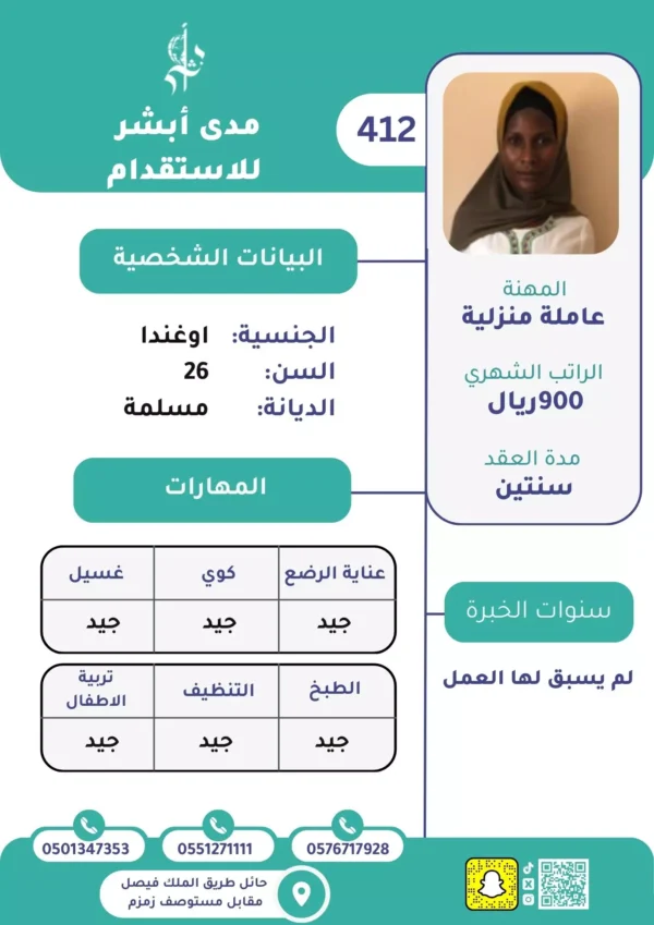 لاستقدام من اوغندا