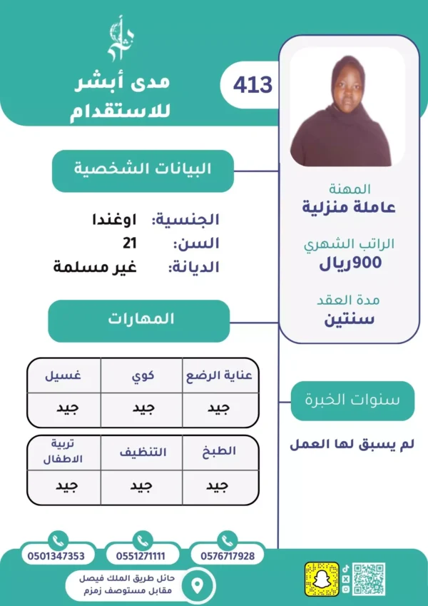 الاستقدام من اوغندا