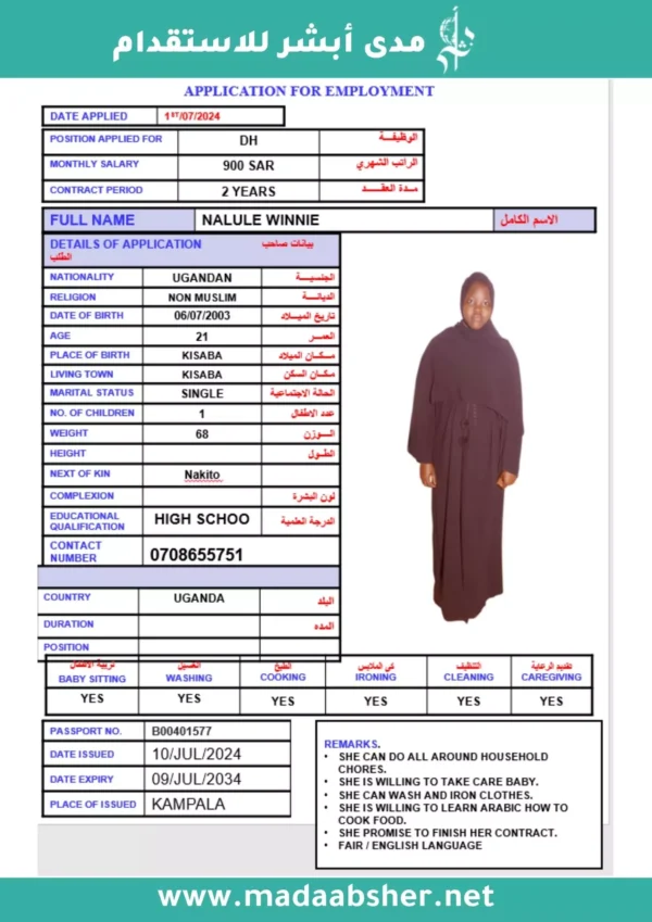 الاستقدام من اوغندا