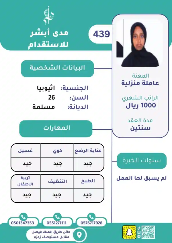 الاستقدام من اثيوبيا