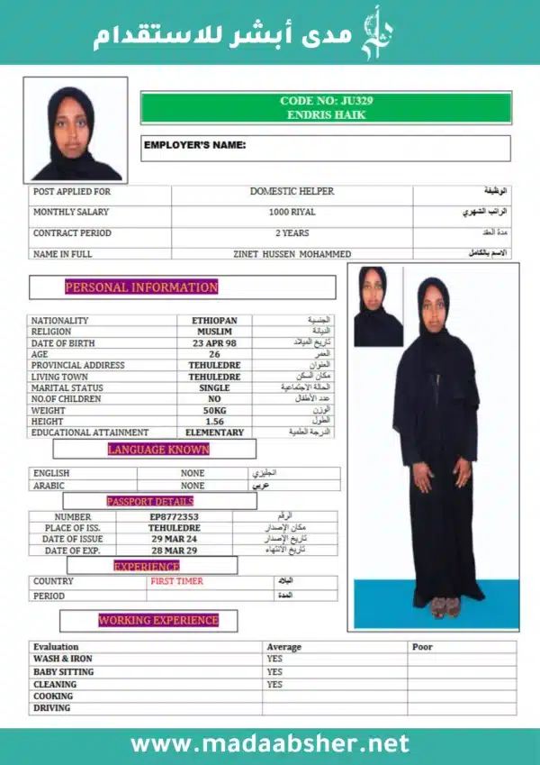 الاستقدام من اثيوبيا