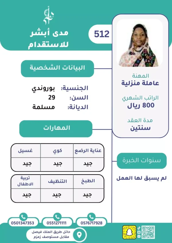الاستقدام من بوروندي