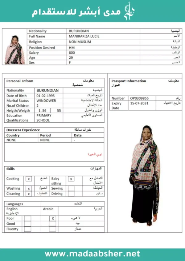 الاستقدام من بوروندي