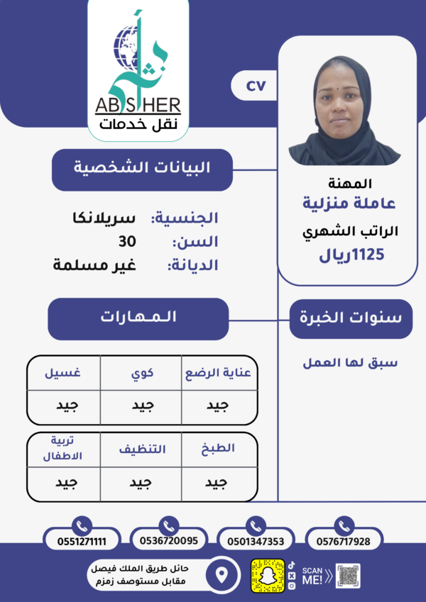نقل خدمات من سريلانكا