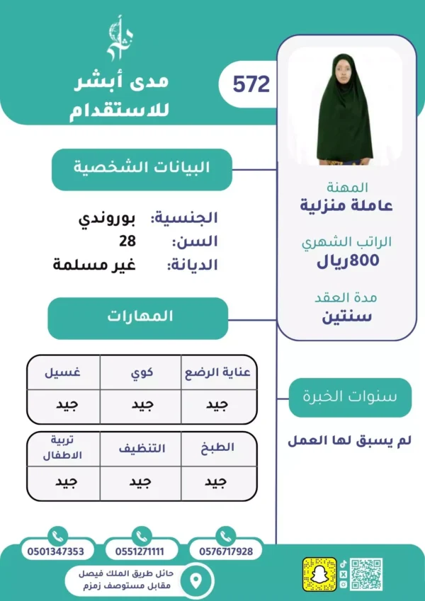 الاستقدام من بوروندي