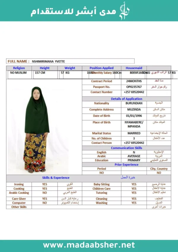 الاستقدام من بوروندي