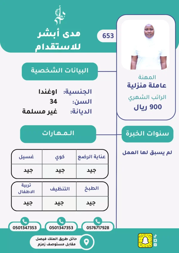الاستقدام من اوغندا