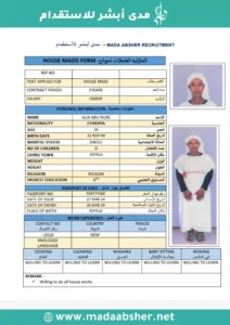 الاستقدام من اثيوبيا