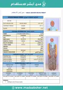 الاستقدام من اثيوبيا