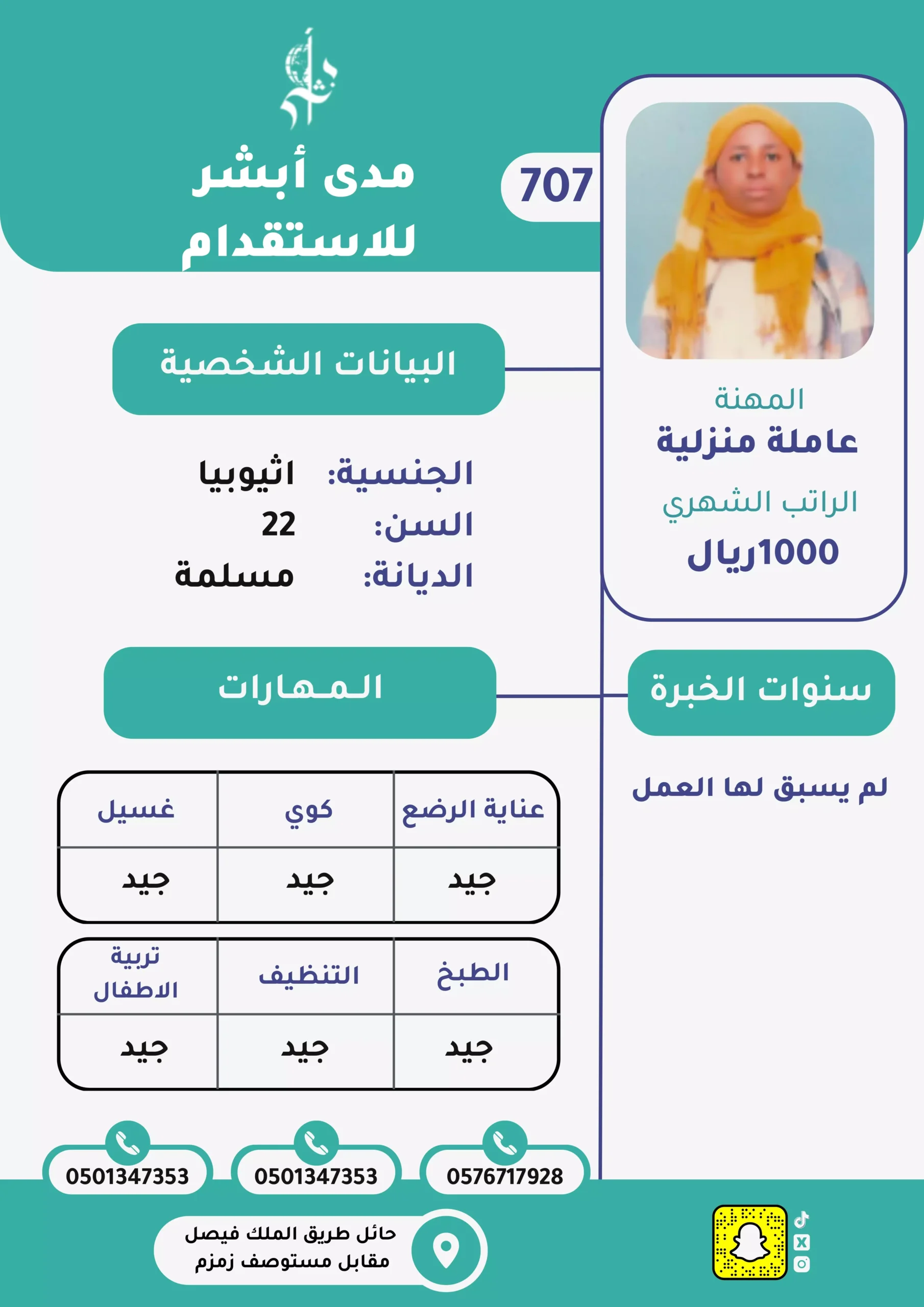 طلب استقدام