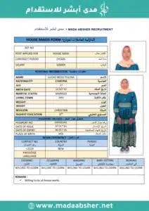 الاستقدام من اثيوبيا