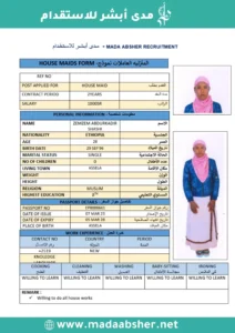 الاستقدام من اثيوبيا