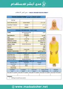 الاستقدام من اثيوبيا