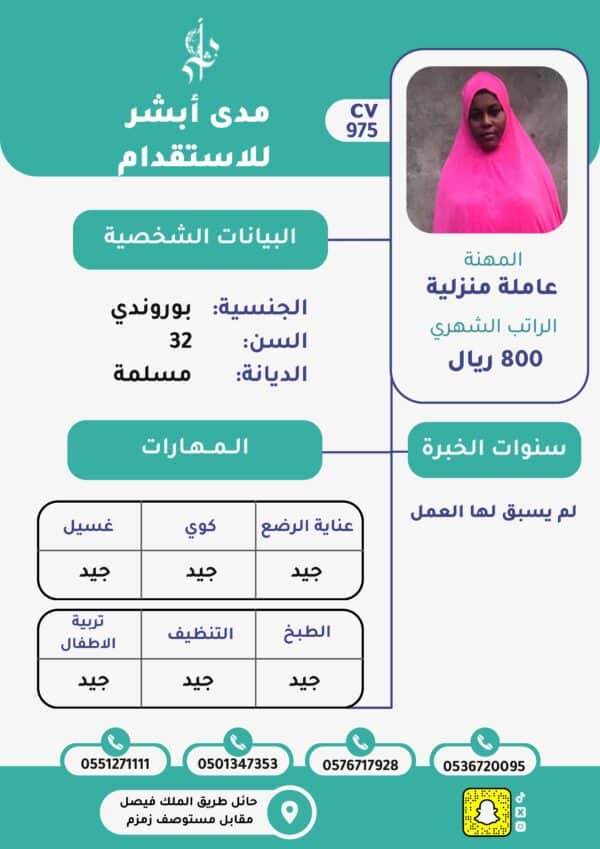 الاستقدام من بوروندي