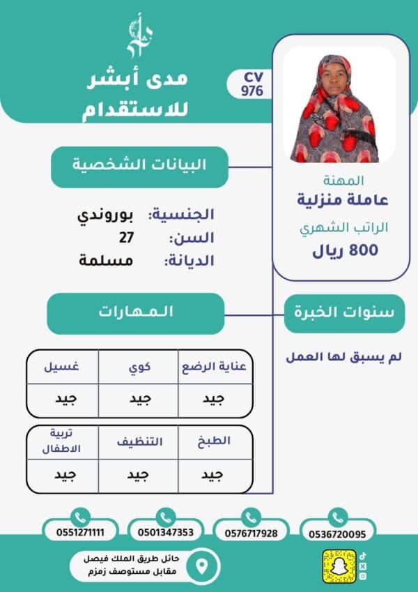 الاستقدام من بوروندي