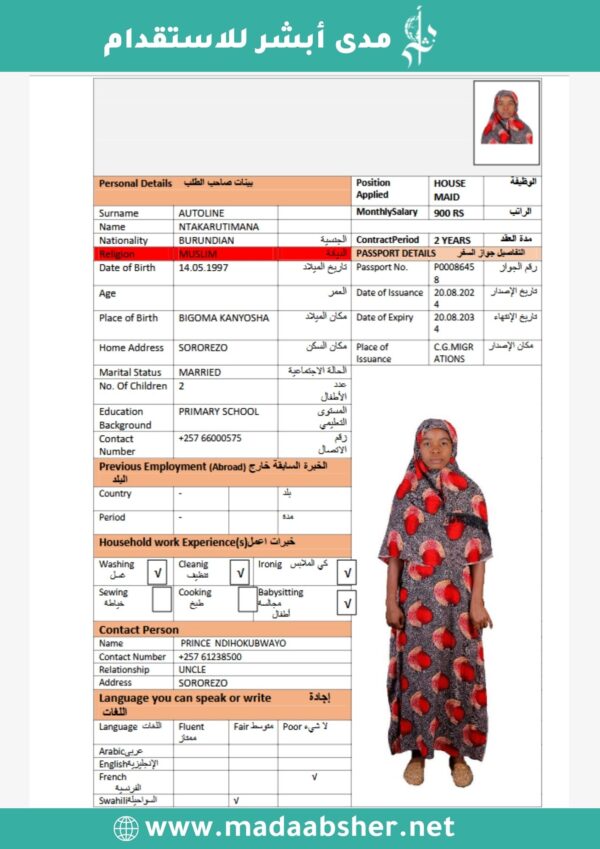 الاستقدام من بوروندي