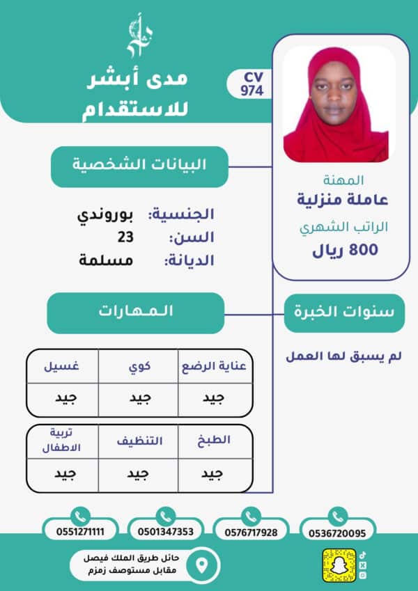 الاستقدام من بوروندي