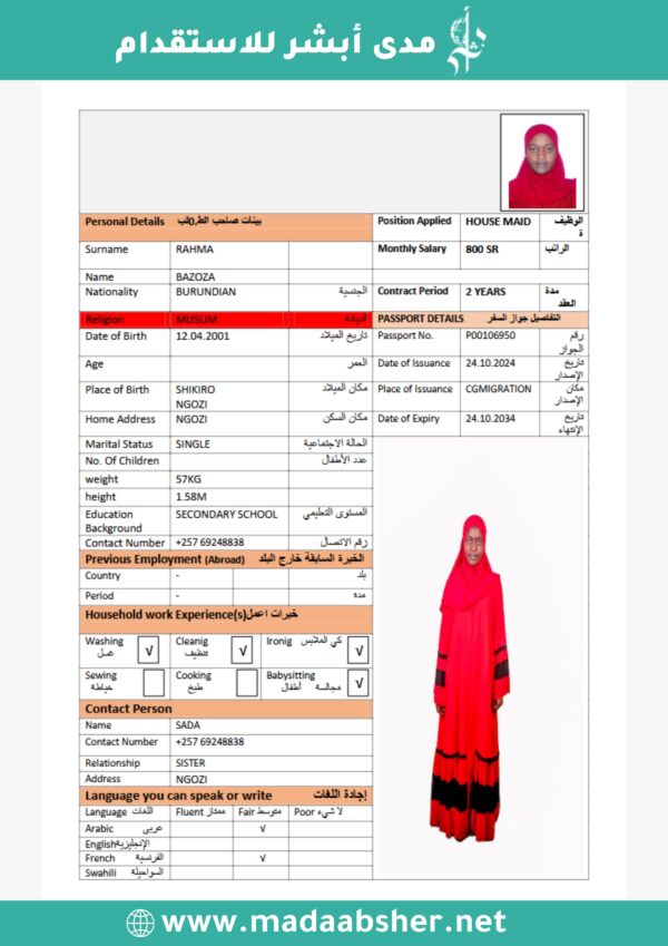 الاستقدام من بوروندي