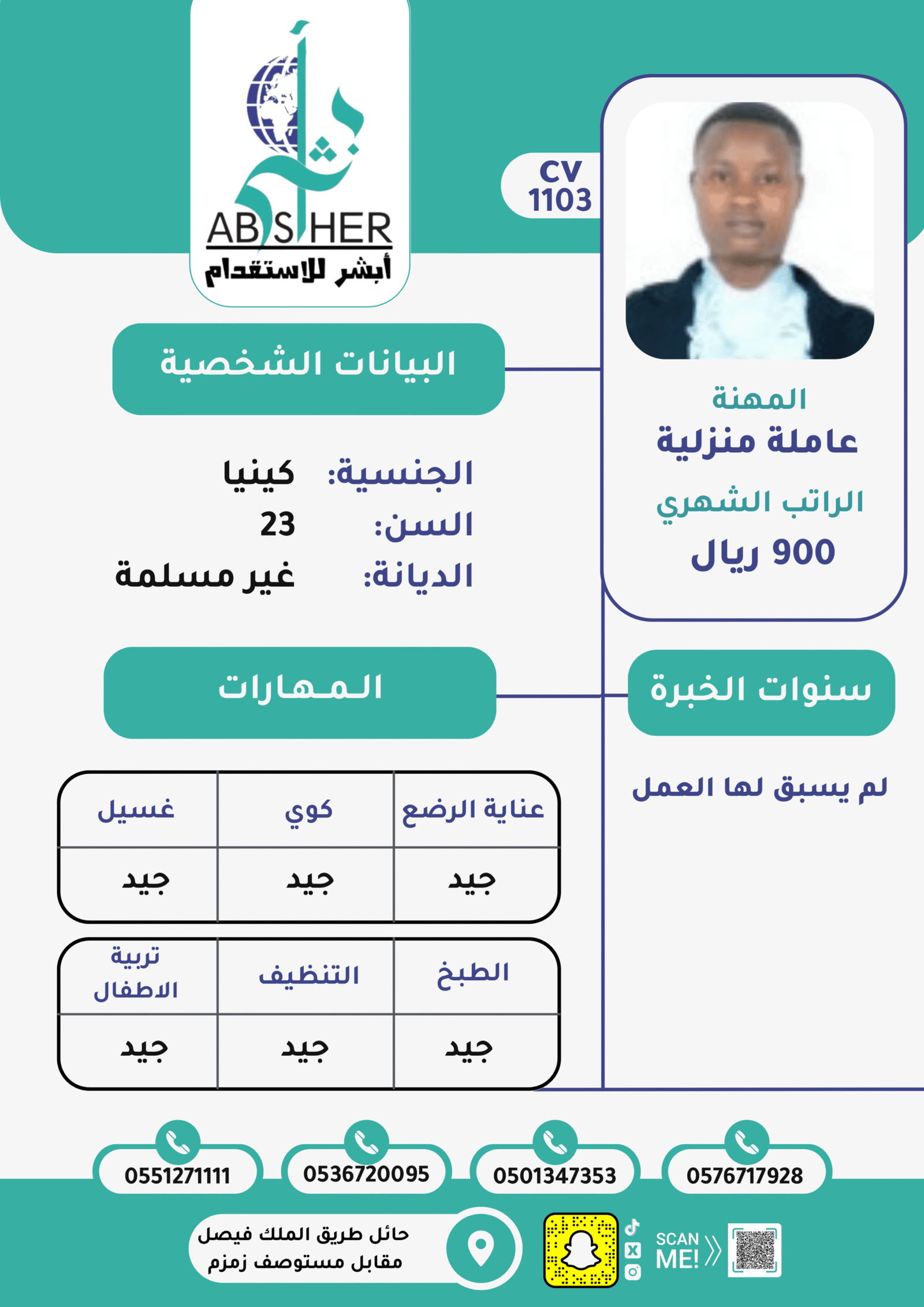الاستقدام من كينيا الاستقدام من كينيا