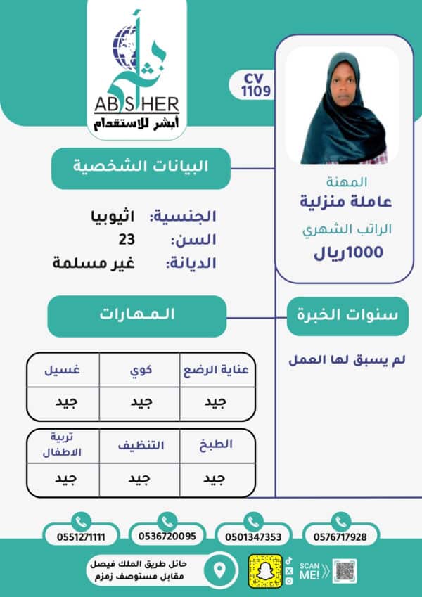الاستقدام من اثيوبيا