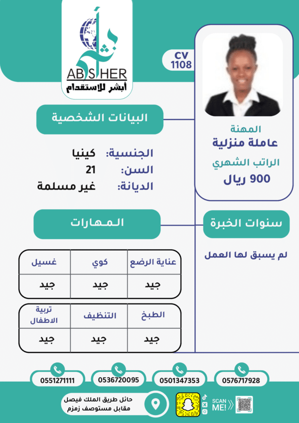 الاستقدام من كينيا