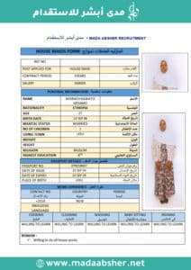 الاستقدام من اثيوبيا