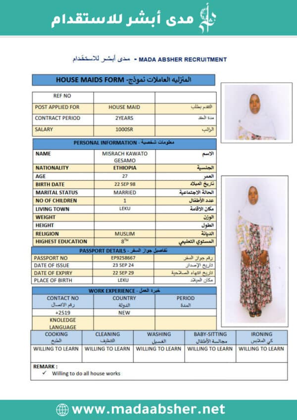 الاستقدام من اثيوبيا