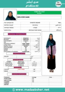 الاستقدام من اثيوبيا