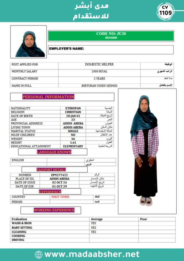 الاستقدام من اثيوبيا