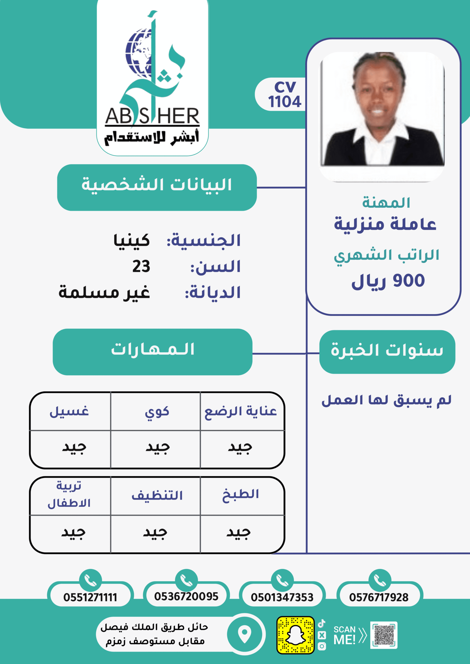 الاستقدام من كينيا الاستقدام من كينيا