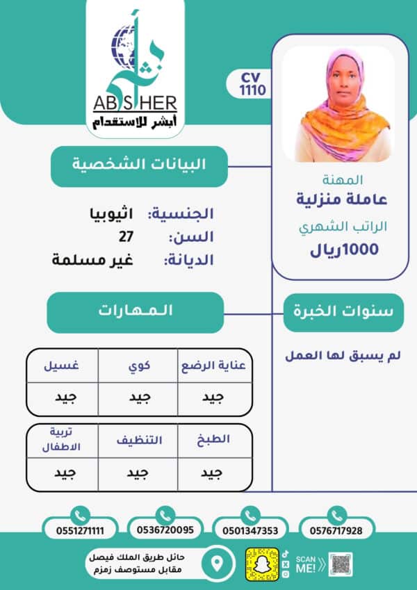 الاستقدام من اثيوبيا