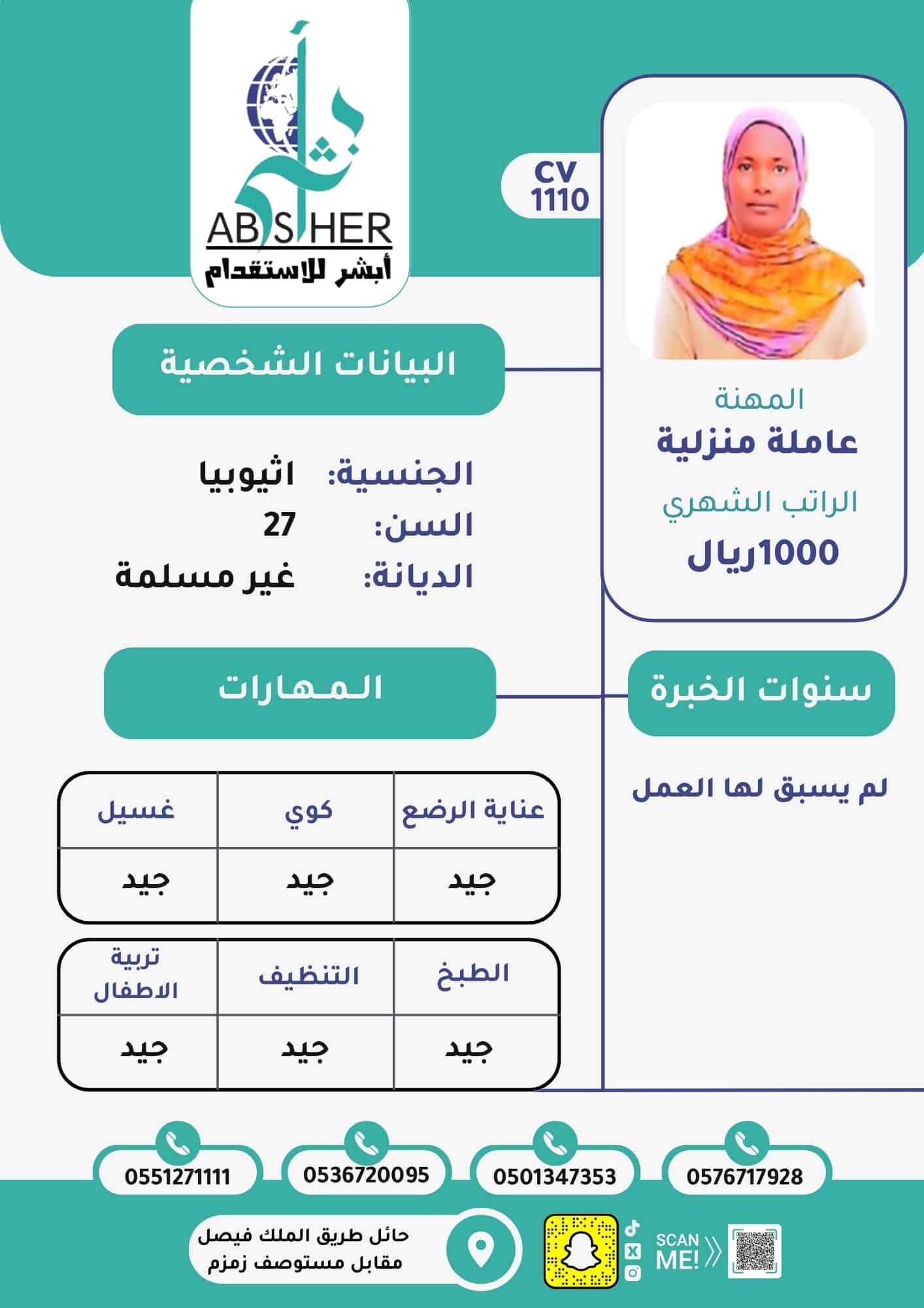 cv1095-الاستقدام من الفلبين