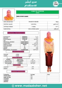 الاستقدام من اثيوبيا