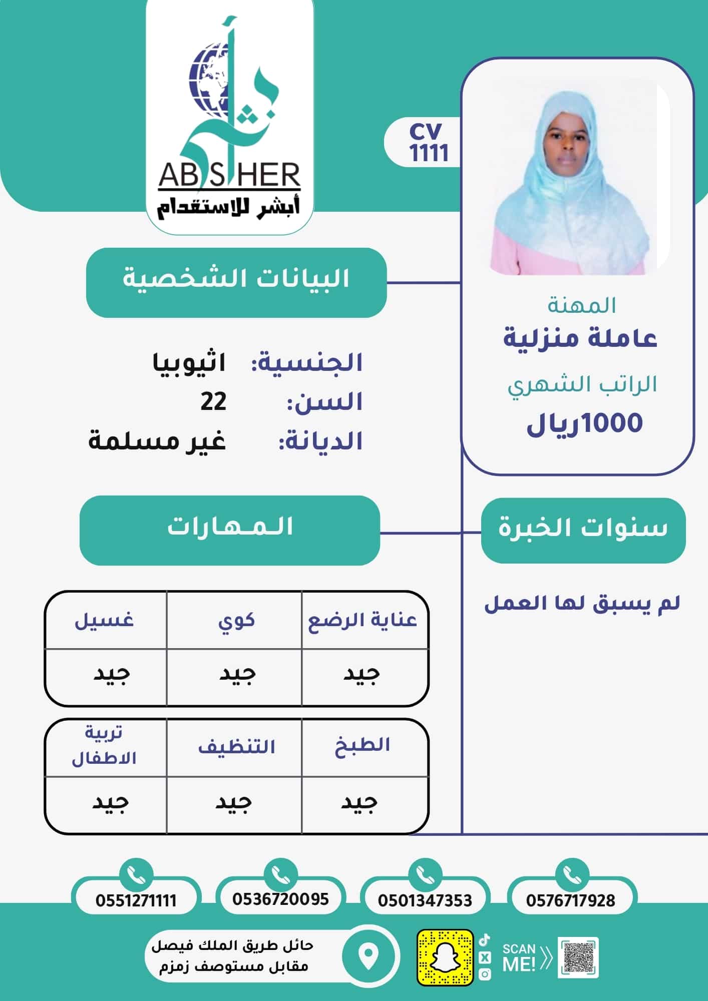 cv1095-الاستقدام من الفلبين