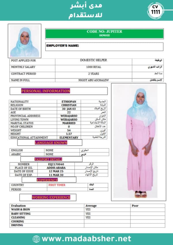 الاستقدام من اثيوبيا
