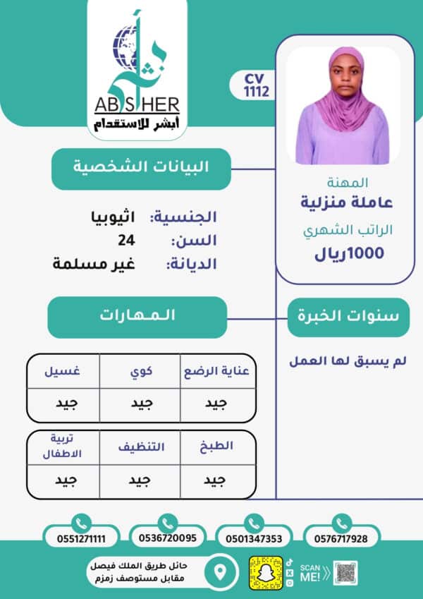 الاستقدام من اثيوبيا