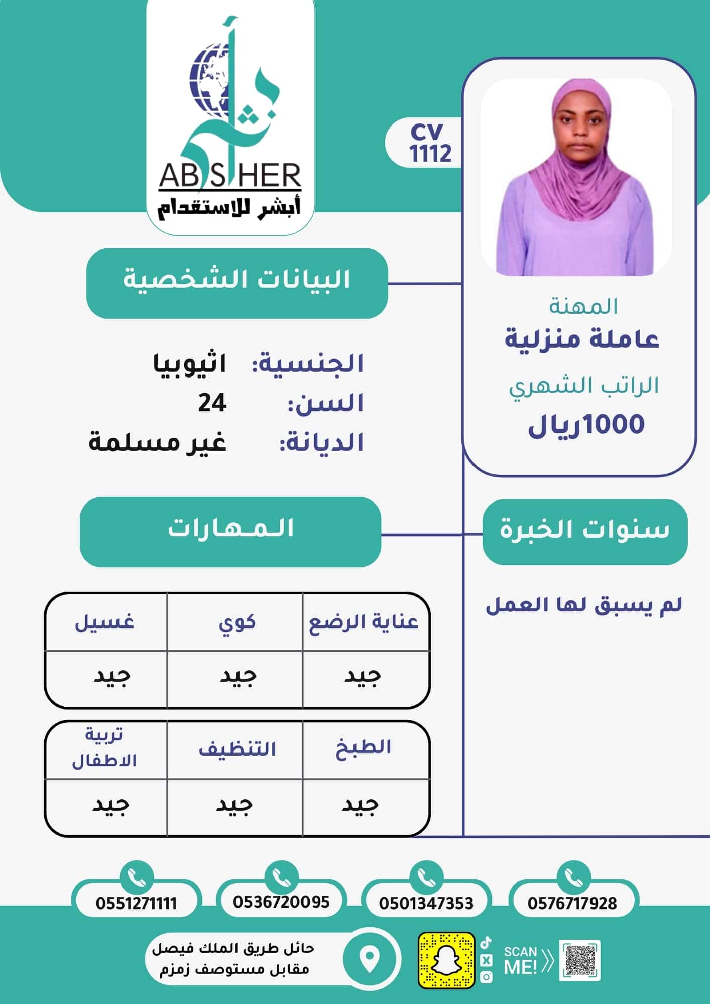 cv1095-الاستقدام من الفلبين