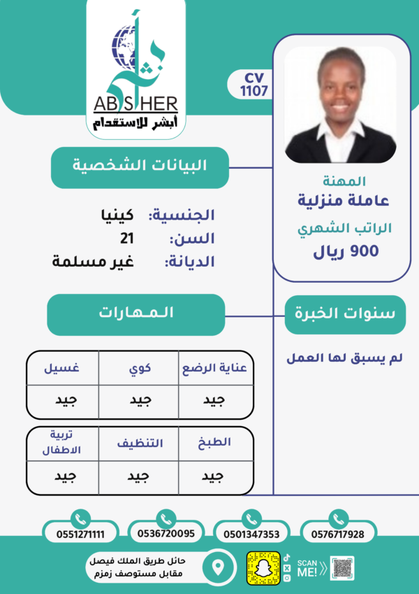 الاستقدام من كينيا