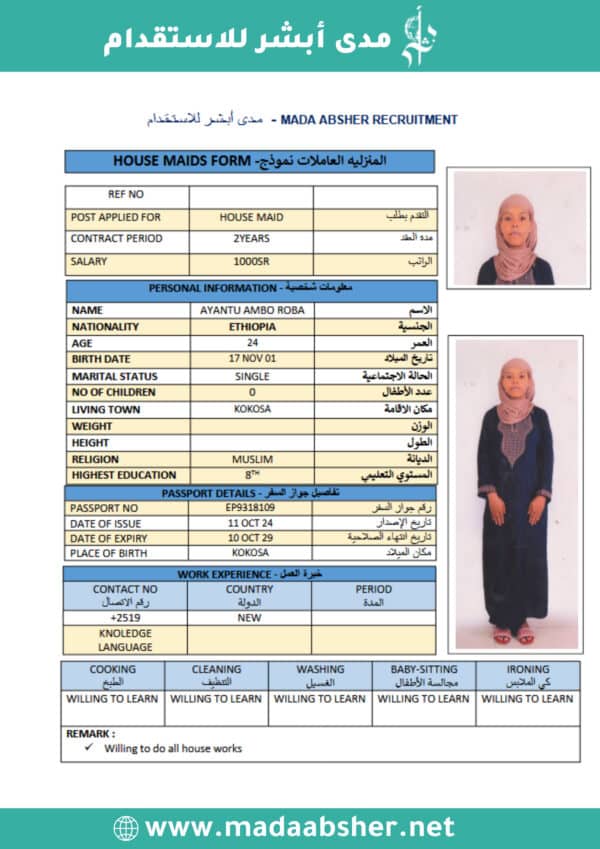 الاستقدام من اثيوبيا