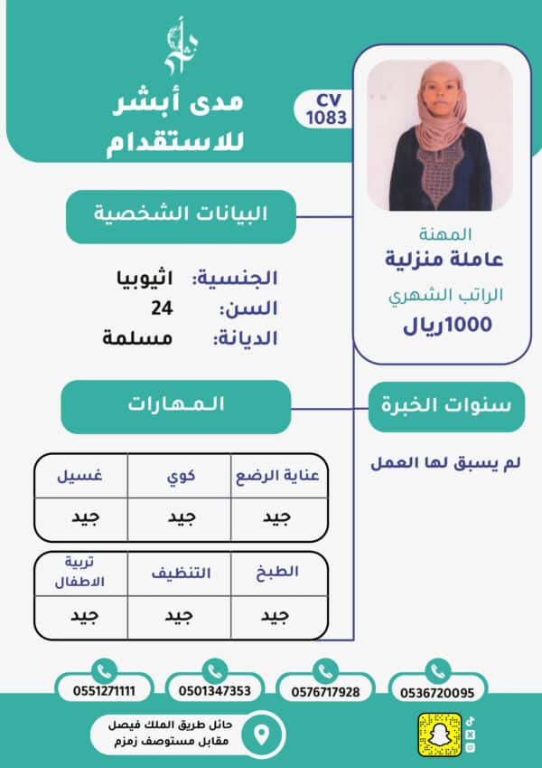 الاستقدام من اثيوبيا