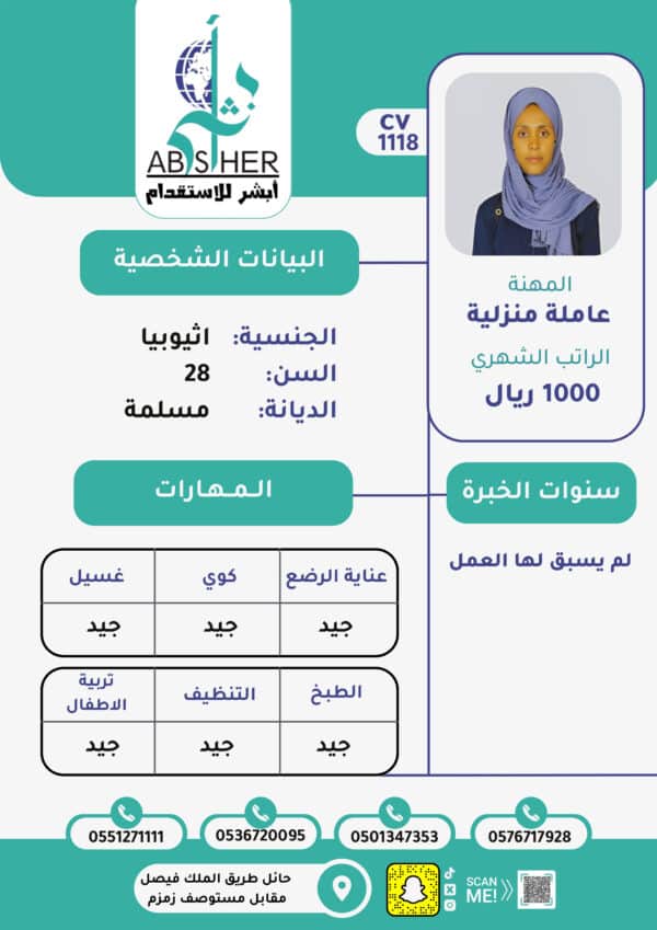 الاستقدام من اثيوبيا